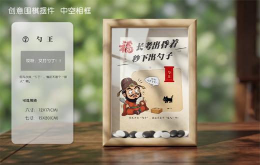 围棋创意摆件 中空相框   钟馗 | 一棋一悟 商品图6