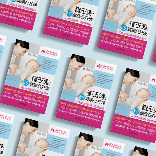 《崔玉涛：宝贝健康公开课》 商品图2