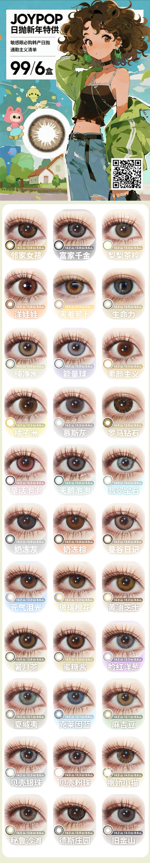 JoyPop【结束前通知】10片装 商品图0