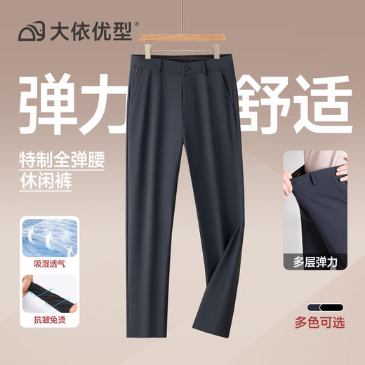 【DDP】大依优型大码男装春季商务西裤高弹力高腰直筒西装长裤340斤可穿 商品图6