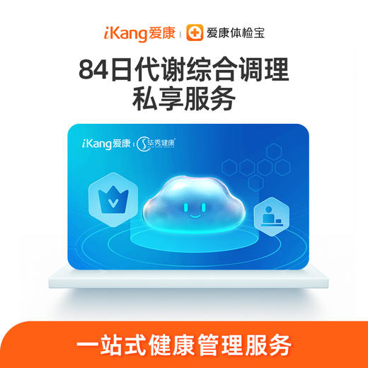 【毕秀】84日四高综合调理私享服务 商品图0