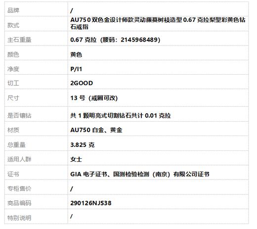 【天然正品】AU750双色金设计师款灵动藤蔓树枝造型0.67克拉梨型彩黄色钻石戒指13号（戒圈可改）290126NJS38 商品图8