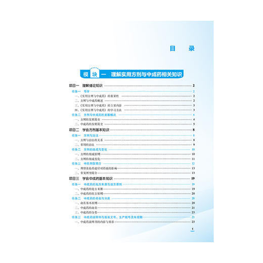 实用方剂与中成药 第2二版 全国医药中等职业教育药学类十五五规划教材 罗玲英 供药学类中医康复技术等专业用 中国医药科技出版社 商品图3