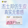【跨时代新品】杰士邦仿生皮|非乳胶避孕套PI玻尿酸超薄防过敏避孕套 商品缩略图1