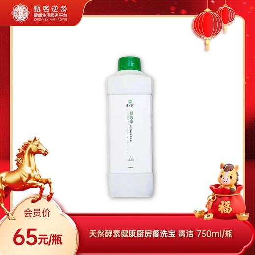 甄客天然酵素健康厨房餐洗宝 清洁 750ml 商品图0