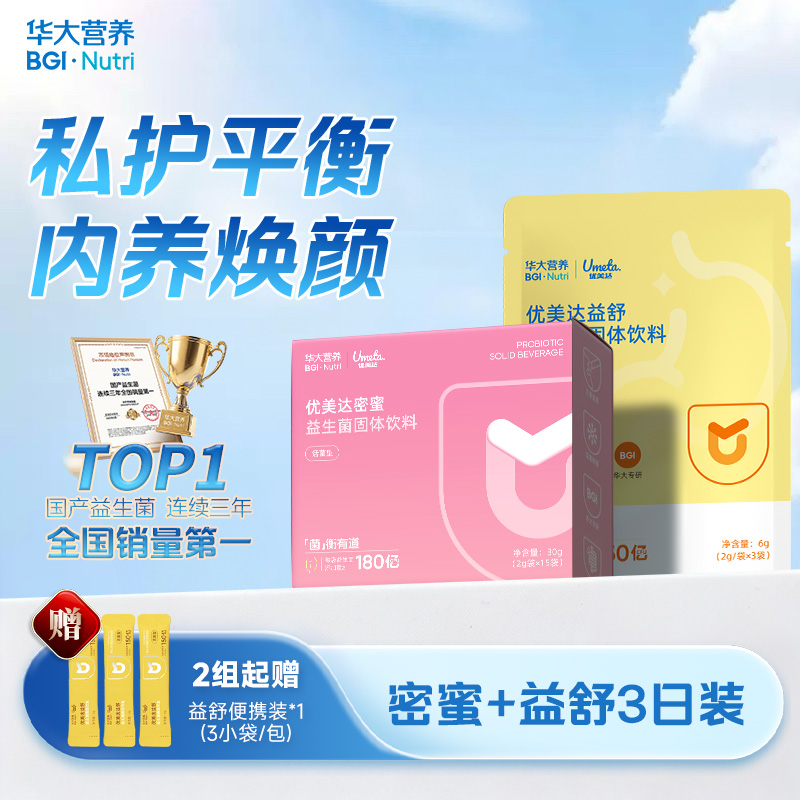 【女性健康】【密蜜+益舒便携装】呵护花园微生态！搭配蔓越莓萃取物 告别难“炎”之隐 花园悄然自净