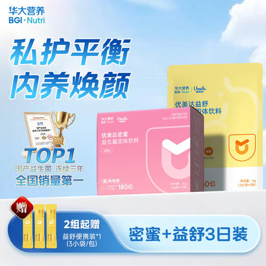 【女性健康】【密蜜+益舒便携装】呵护花园微生态！搭配蔓越莓萃取物 告别难“炎”之隐 花园悄然自净 商品图0