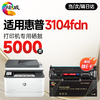 绘威3104fdn硒鼓适用惠普HP LaserJet Pro 3104fdn打印机专用硒鼓 墨盒墨粉 带芯片 超大容量硒鼓 商品缩略图0