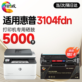 绘威3104fdn硒鼓适用惠普HP LaserJet Pro 3104fdn打印机专用硒鼓 墨盒墨粉 带芯片 超大容量硒鼓