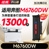 绘威M6760DW粉盒适用奔图PANTUM M6760DW硒鼓M6760DW打印机专用墨盒奔腾 碳粉墨粉大容量 商品缩略图4