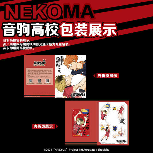 【预售】北京市政交通一卡通 排球少年  6月发货 商品图4