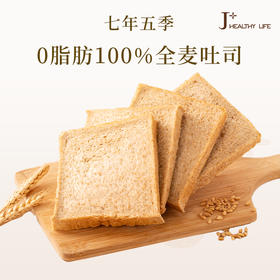【专属】七年五季全麦吐司系列 0添加蔗糖，0反式脂肪酸（老客复购高）