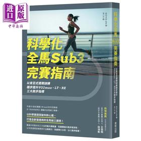 【中商原版】科学化全马Sub3完赛指南 港台原版 みやすのんき 台湾东贩