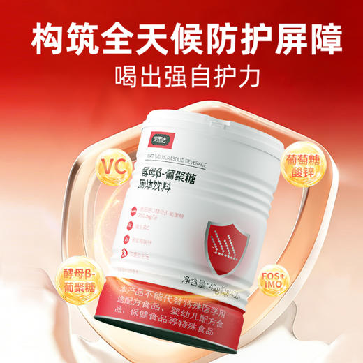 【贝思达】酵母β-葡聚糖固体饮料 商品图0