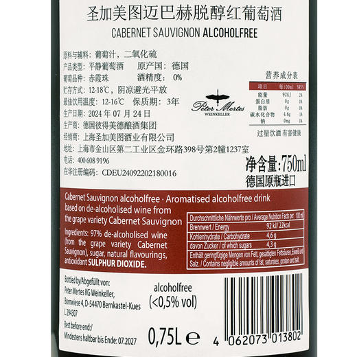 迈巴赫脱醇红葡萄酒 德国原瓶进口 无醇0酒精 750ml 商品图2