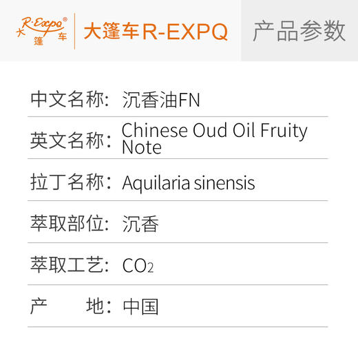 沉香油FN Chinese Oud Oil Fruity Note原料批发调香大篷车精油 商品图1