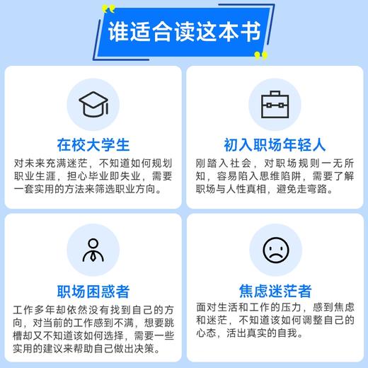 那些我希望自己二十出头*能明白的事 弗兰克扬作品社会化指南 思维陷阱 职场 大学生 求职 商品图1