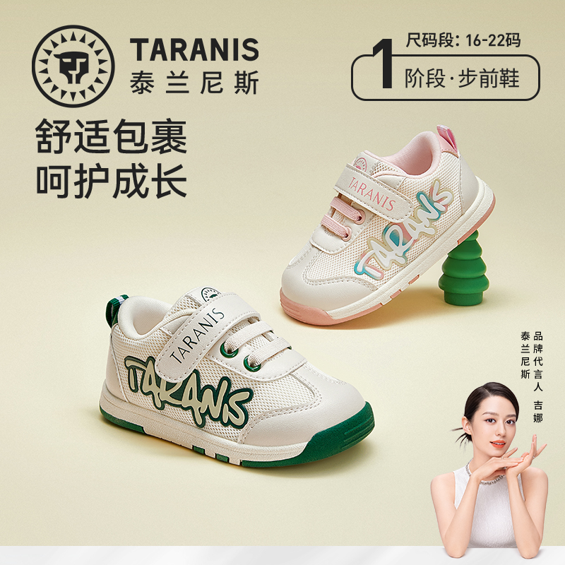 泰兰尼斯秋款婴童段舒适柔软步前鞋学步鞋T01B4A4098
