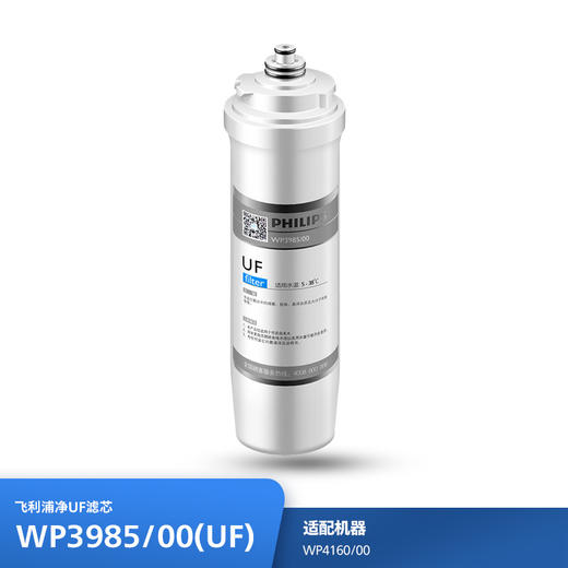 飞利浦（PHILIPS）Aswan滤芯WP3985/00(UF)   适用：WP4160/00 商品图0