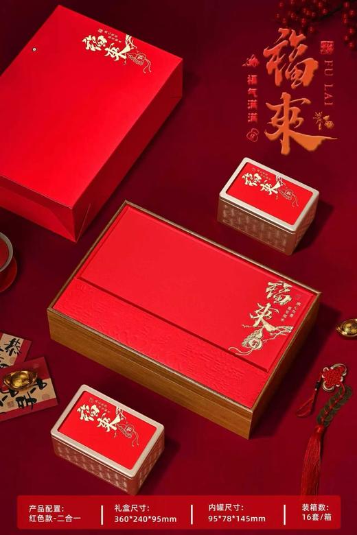 新款【福来2方听.通用红色】32元1套.整箱12套.整箱包邮 商品图1