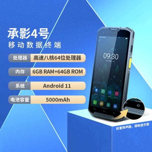 【彩色扫描】承影4号 6G+64G 商品图1