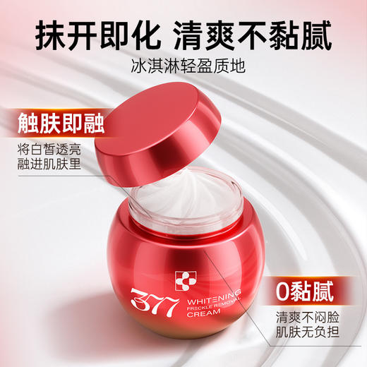 【粉丝专属❗️377美白祛斑面霜】肌底阶梯式修护，养好底子，白得快又稳！VC霜祛黄褐斑雀斑淡化晒斑色斑暗沉黄提亮肤色 商品图2