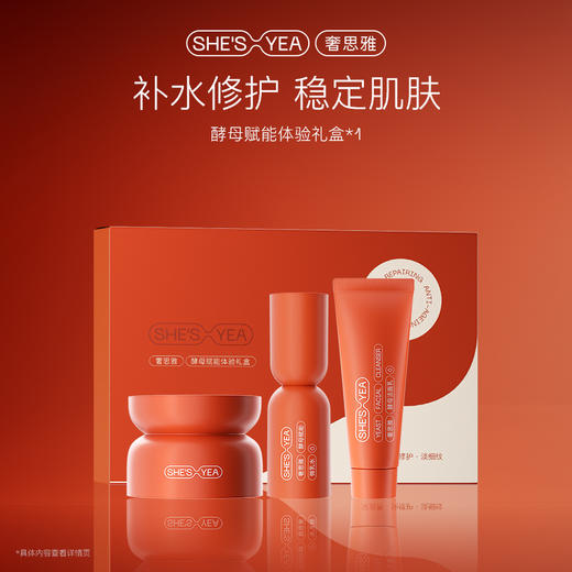 酵母赋能体验礼盒 商品图0