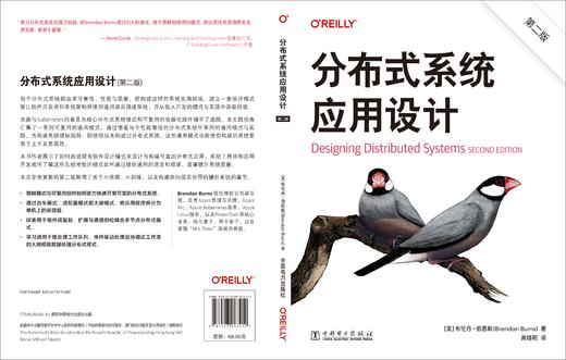 分布式系统应用设计（第二版） 商品图3