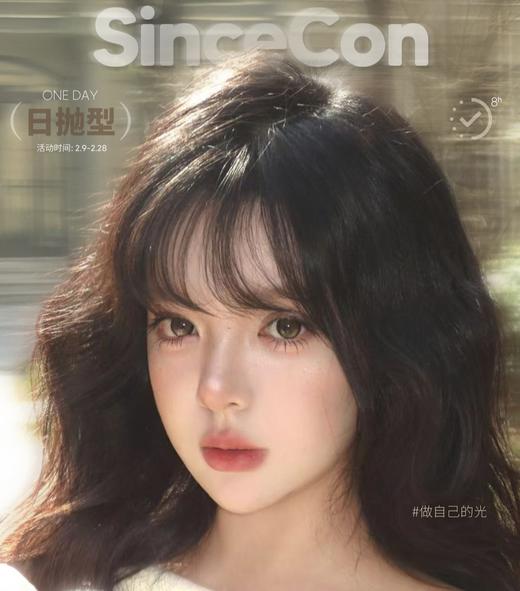 【常规-日抛活动】sincecon-日抛合集-14.5mm-14.2mm【日抛0-800度 无525/575】 商品图0