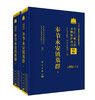 奉节永安镇墓群（全二册） 商品缩略图0