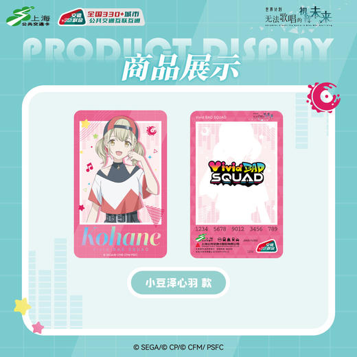 【预售】世界计划 缤纷舞台 feat.初音未来 全国通用  标准交通卡  6月发货 商品图2