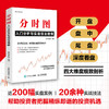 分时图入门分析与实战技法精解 淘金客 开盘盘中尾盘深度看盘实盘案例洞悉机构投资者动向培养市场感知力 A股股市投资理财书籍 商品缩略图0