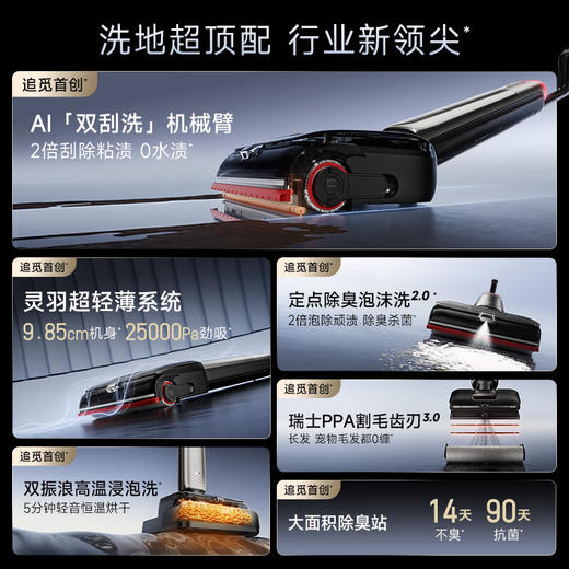 【春晚同款追觅洗地机】AI机械臂毛发0缠绕 高温自清洁定点除臭即擦即干 商品图1