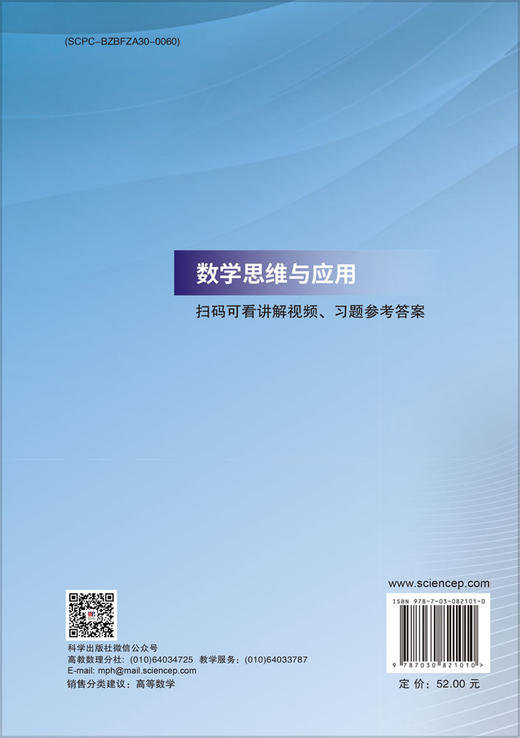 数学思维与应用 商品图1