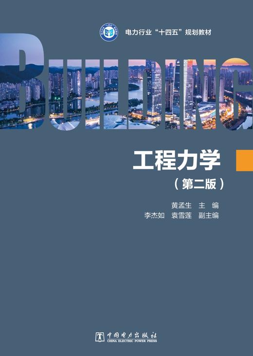 工程力学（第二版） 商品图1