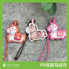 佛山市博物馆 PU皮萌马挂件 商品缩略图0