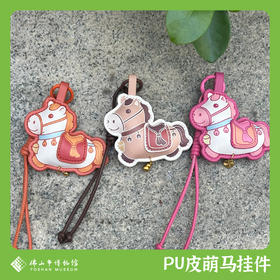 佛山市博物馆 PU皮萌马挂件