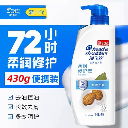 海飞丝清爽控油/柔润修护洗发水 430g/瓶 商品图3