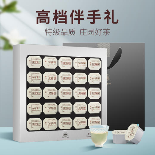华祥苑庄园茶-100g雅士白毫银针25罐装(3.0版) 商品图6