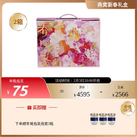 【现货 48小时内发】新升级 高配版 春回盏 即食浓燕窝40g/瓶新春礼盒版 商品图2