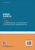 管理预测与决策方法（第五版） 商品缩略图1
