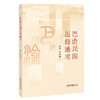 巴渝民国医籍通考 张浩 彭燕梅 著 医经 医理 伤寒金匮 中国针灸医学 中医古籍医学书籍 临床医学 9787515231518中医古籍出版社 商品缩略图1