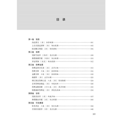 巴渝民国医籍通考 张浩 彭燕梅 著 医经 医理 伤寒金匮 中国针灸医学 中医古籍医学书籍 临床医学 9787515231518中医古籍出版社 商品图3