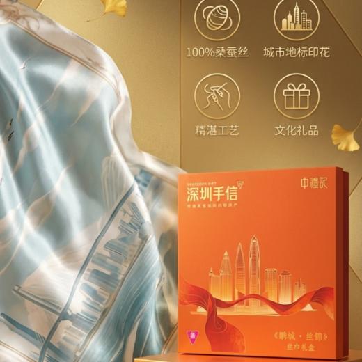 深圳手信 中礼记《双城·漾》丝巾礼盒 商品图1
