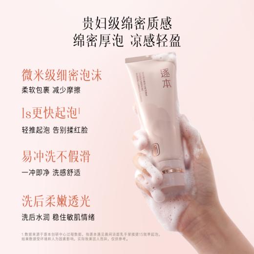 遇见晨间沁亮晚间舒澈洁面乳100g 商品图3
