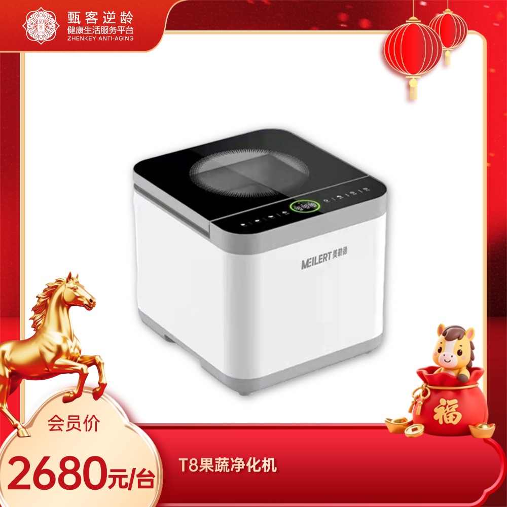 甄客台湾Meilert美勒德 T8果蔬净化机 自动清洗 杀菌消毒 羟基水离子技术（部分地区不包邮）