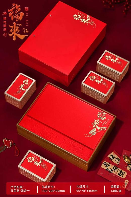 新款【福来4方听.通用红色】38元1套.整箱12套.整箱包邮 商品图1