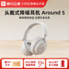 【内购送礼优惠】喜马拉雅XMLY Around 5头戴式降噪蓝牙耳机 商品缩略图0