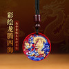 【三款朱砂吊坠】山gui花钱-彩绘龙腾四海-凤凰圆牌朱砂吊坠北斗平安扣项链挂件车挂 商品缩略图1