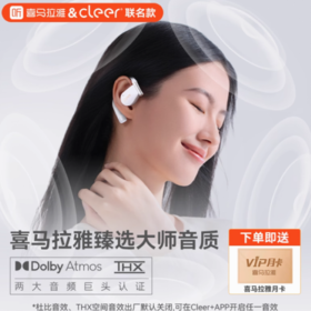 【买一赠一】喜马拉雅&Cleer联名款Cleer ARC5 （送追觅牙刷等智能硬件807登记自提）